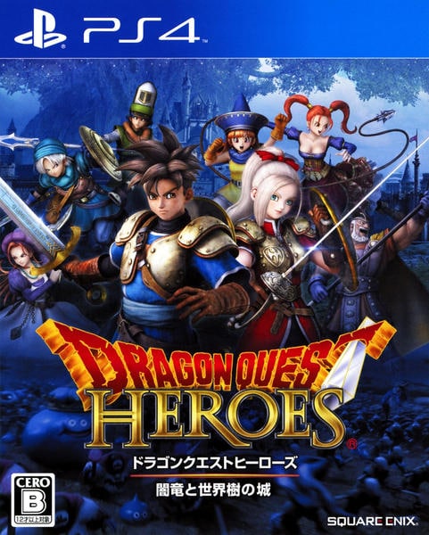 ドラゴンクエストヒーローズ 闇竜と世界樹の城(PS4)のジャケット画像