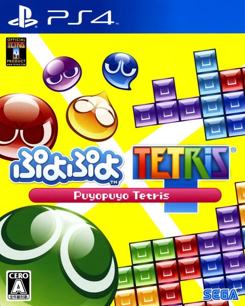 ぷよぷよテトリス(PS4)のジャケット写真