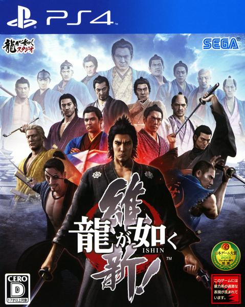 龍が如く 維新!のジャケット写真
