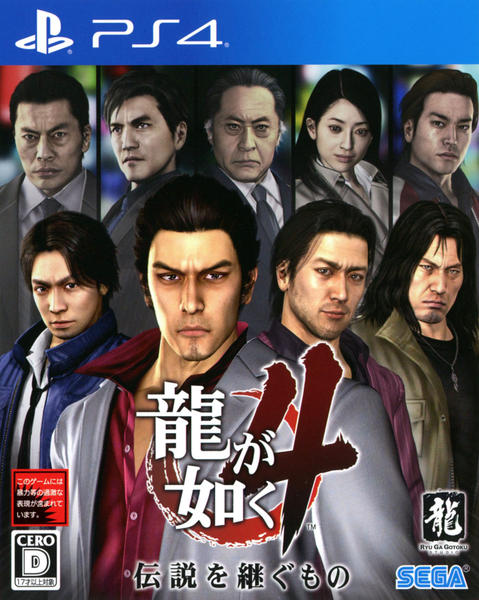 龍が如く4 伝説を継ぐもの(PS4)のジャケット画像