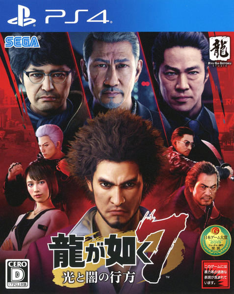 龍が如く7 光と闇の行方のジャケット写真