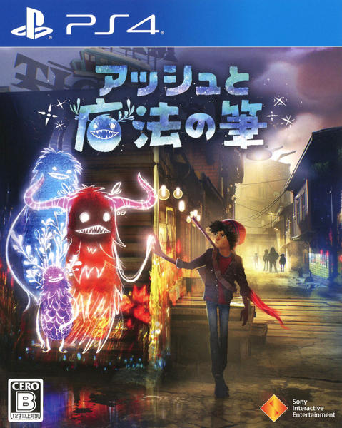 アッシュと魔法の筆のジャケット画像