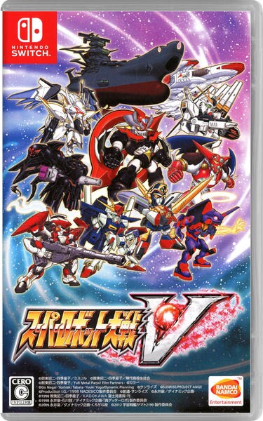 スーパーロボット大戦V(Switsch)のジャケット画像