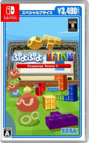 ぷよぷよテトリスSのジャケット写真