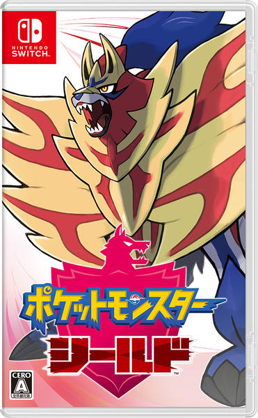 ポケットモンスター シールドのジャケット写真