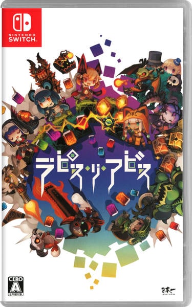 ラピス・リ・アビス(Switch)のジャケット画像
