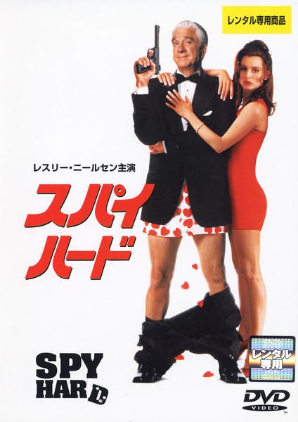 スパイ・ハードのジャケット写真