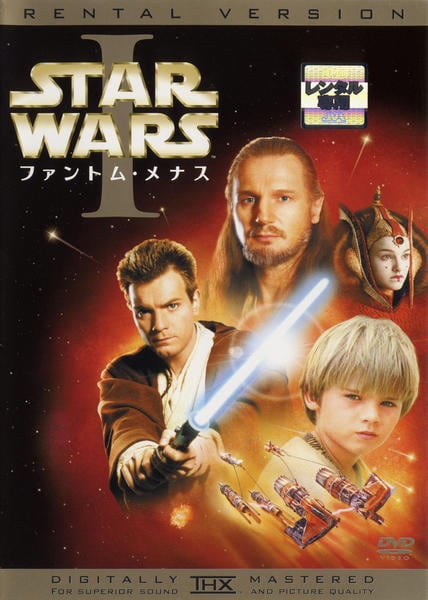 スター・ウォーズ エピソード1 ファントム・メナスのジャケット写真