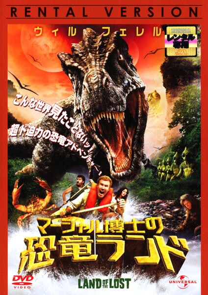 マーシャル博士の恐竜ランド 作品詳細 Dvd Cdレンタル ゲーム販売ならgeo ゲオ