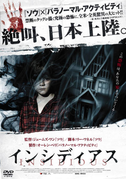 インシディアスのジャケット写真