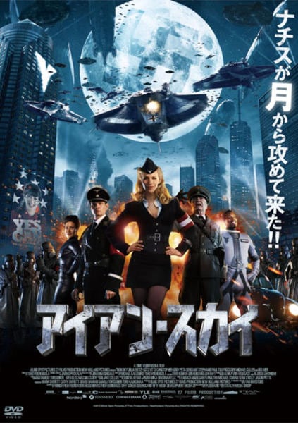 アイアン・スカイのジャケット写真
