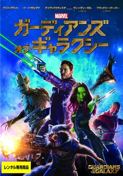 ガーディアンズ・オブ・ギャラクシーのジャケット写真