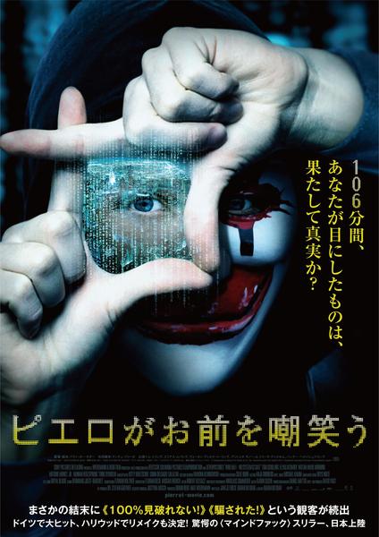 ピエロがお前を嘲笑うのジャケット写真