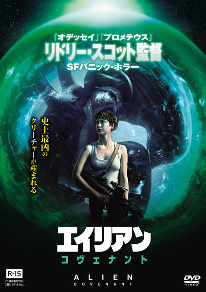 エイリアン コヴェナントのジャケット写真