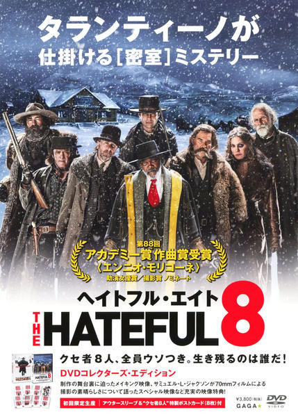 ヘイトフル・エイトのジャケット写真
