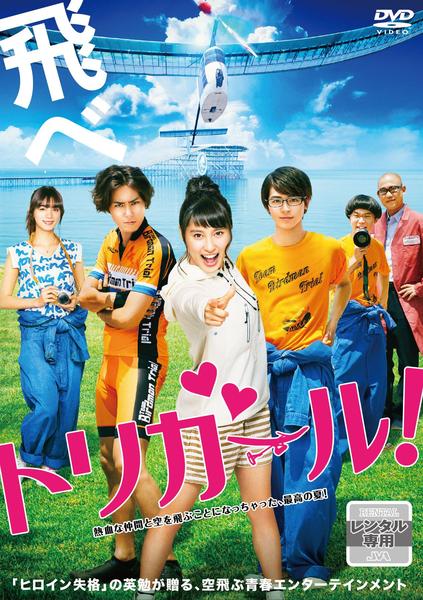 トリガール!のジャケット写真