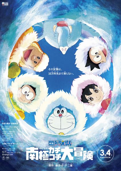 映画ドラえもん のび太の南極カチコチ大冒険のジャケット写真