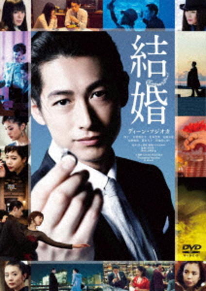 結婚(2017)