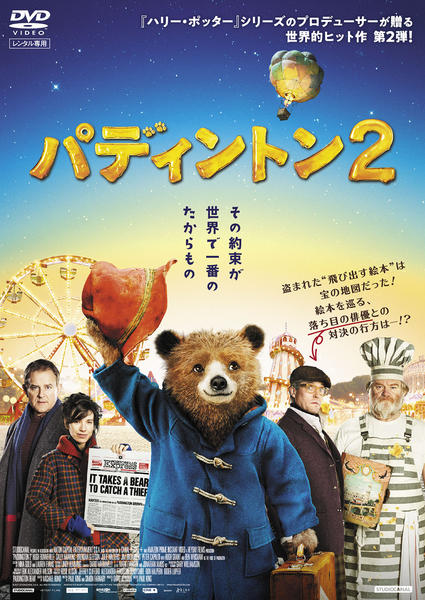 パディントン2のジャケット写真