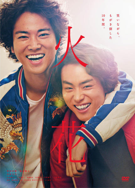 火花のジャケット写真