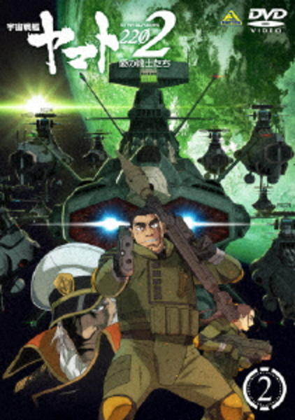 宇宙戦艦ヤマト2202 愛の戦士たち 第二章 発進篇