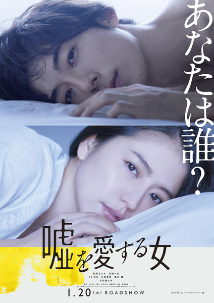 嘘を愛する女のジャケット写真