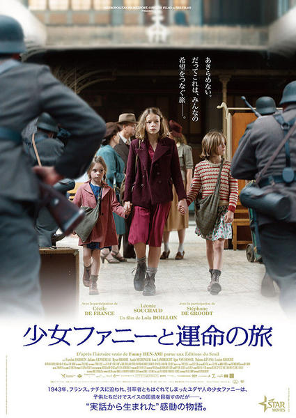 映画 少女ファニーと運命の旅 のネタバレあらすじ クチコマガジン 映画 少女ファニーと運命の旅 のネタバレあらすじ クチコマガジン