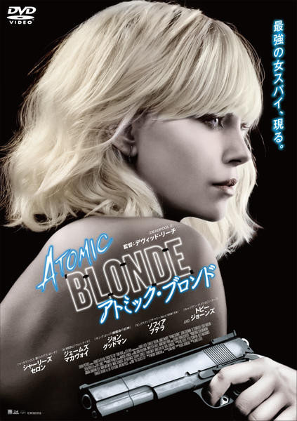 アトミック・ブロンドのジャケット写真