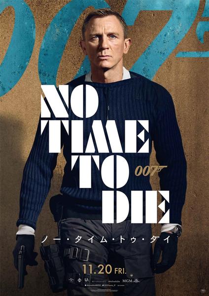 007/ノー・タイム・トゥ・ダイのジャケット写真