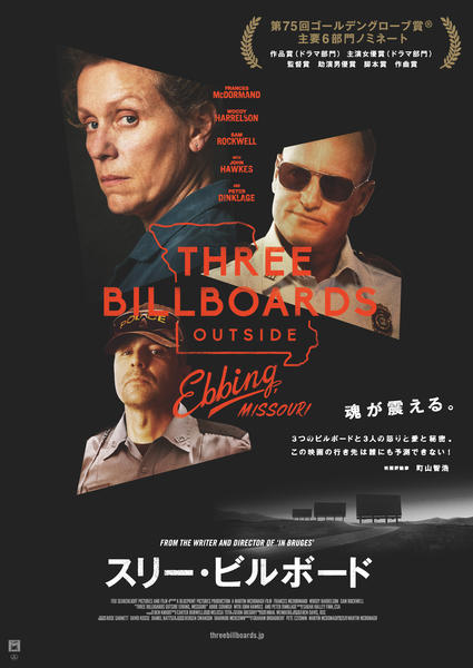 スリー・ビルボードのジャケット写真