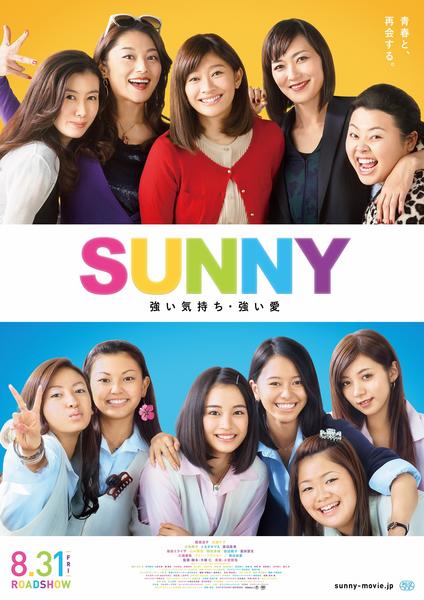 SUNNY 強い気持ち・強い愛のジャケット写真