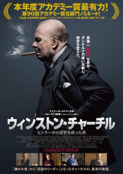 ウィンストン・チャーチル/ヒトラーから世界を救った男のジャケット写真