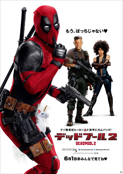 デッドプール2のジャケット写真
