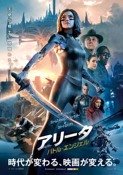 アリータ:バトル・エンジェルのジャケット写真