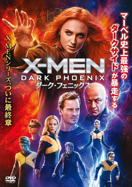 X-MEN:ダーク・フェニックスのジャケット写真