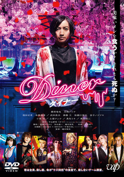 Diner ダイナーのジャケット写真