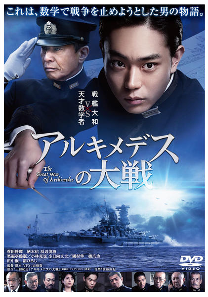 アルキメデスの大戦のジャケット写真