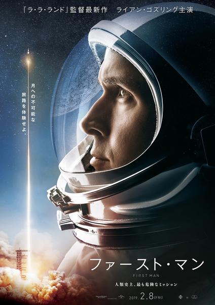 ファースト・マンのジャケット写真