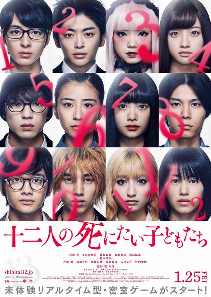 十二人の死にたい子どもたちのジャケット写真