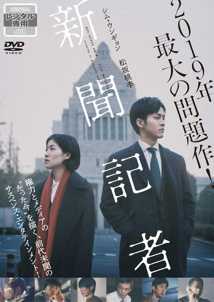 新聞記者のジャケット写真