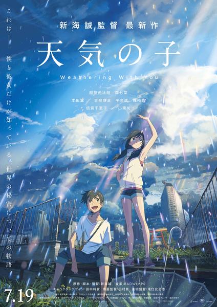 天気の子のジャケット写真