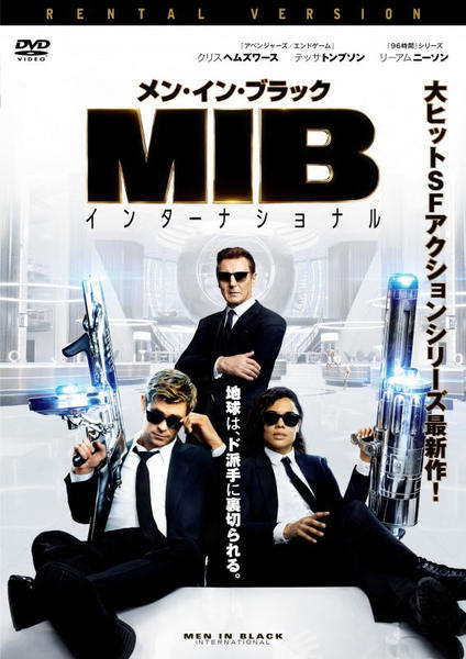 メン・イン・ブラック:インターナショナルのジャケット写真