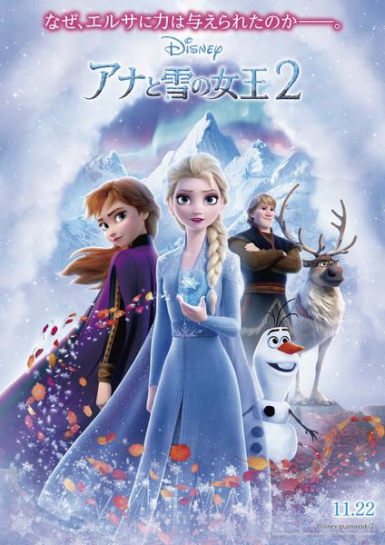 アナと雪の女王2のジャケット写真
