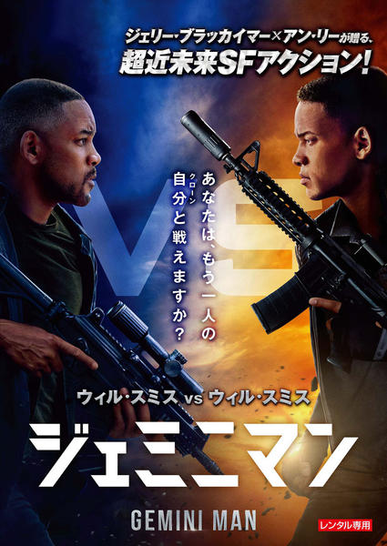 ジェミニマンのジャケット写真