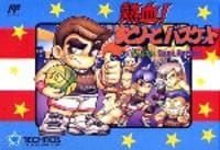 熱血！　すとりーとバスケット　ガンバレダンクヒーローズ