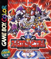 スーパーロボットピンボール