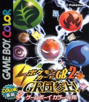 ポケモンカードＧＢ２ ＧＲ団参上!