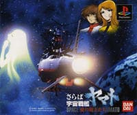 さらば宇宙戦艦ヤマト 愛の戦士たち