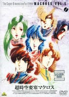Amazon.co.jp: 超時空要塞マクロス Vol.5 [DVD] : 長谷有洋