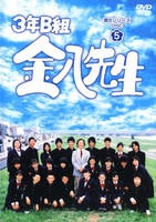 DVD「3年B組金八先生 第8シリーズ 5」作品詳細 - GEO Online/ゲオ